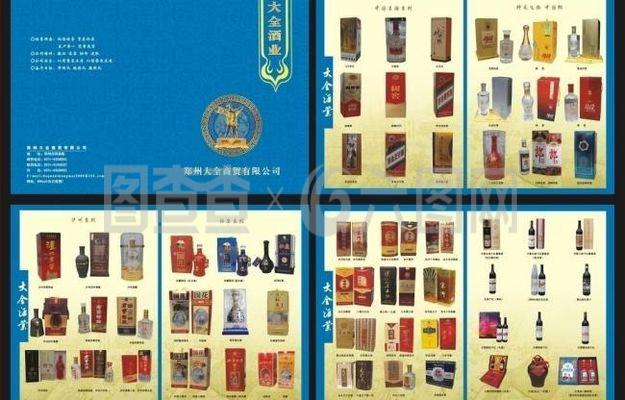 大全商貿(mào)畫(huà)冊(cè)圖片