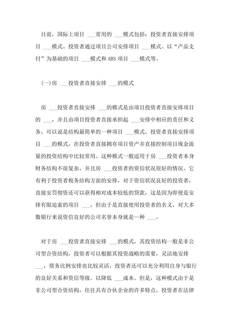 2021年房地產(chǎn)項(xiàng)目融資現(xiàn)狀與項(xiàng)目投資策略分析